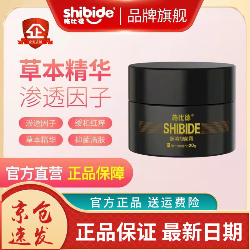 施比德小黑瓶 肤清霜婴儿屁屁 宝宝疹子热痱口水护臀膏  顺丰 官方 1