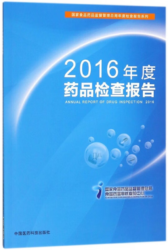 2016年度药品检查报告