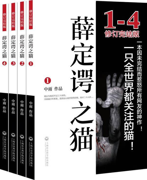 薛定谔之猫 中雨 著 上海社会科学院出版