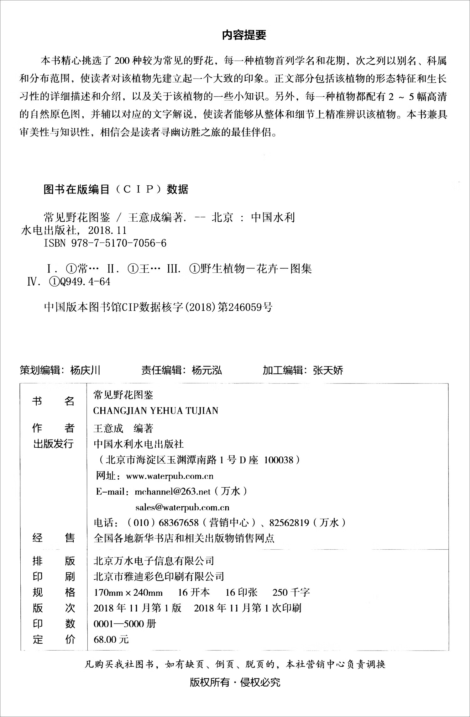 常见野花图鉴 中国建筑工业出版社
