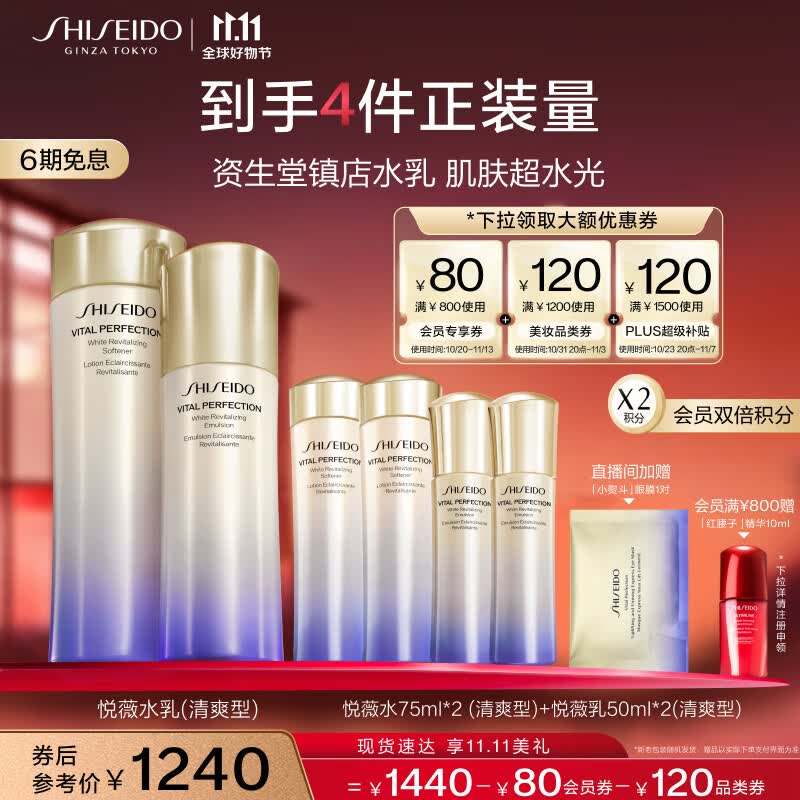 资生堂（SHISEIDO）悦薇清爽型水乳套装 补水保湿 提亮肤色 护肤套装生日礼物送女友使用感如何?