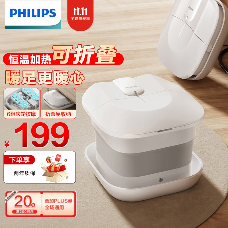 飞利浦（PHILIPS）折叠泡脚桶按摩足浴盆洗脚盆泡脚盆可折叠足浴桶恒温加热洗脚桶送父母送男女友生日礼物 【折叠便携·不占空间】3106F高性价比高么？