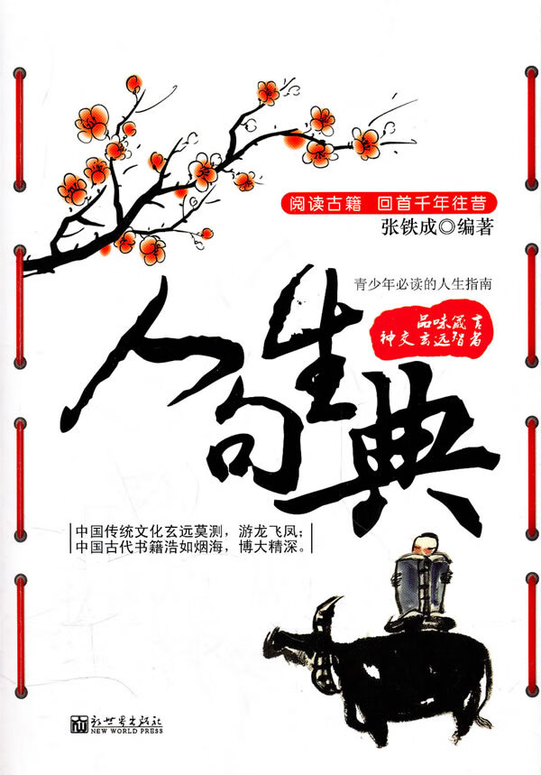 人生句典