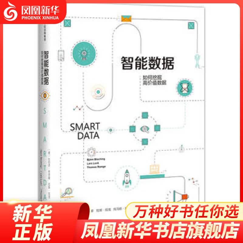 智能数据-如何挖掘高价值数据
