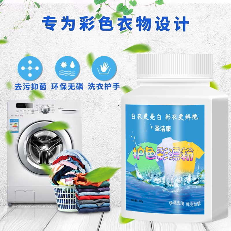 圣洁康 爆炸盐 洗衣去污渍强婴儿彩漂粉漂白剂香白色衣物白鞋漂白剂 【花香爆炸盐】1250g*1桶