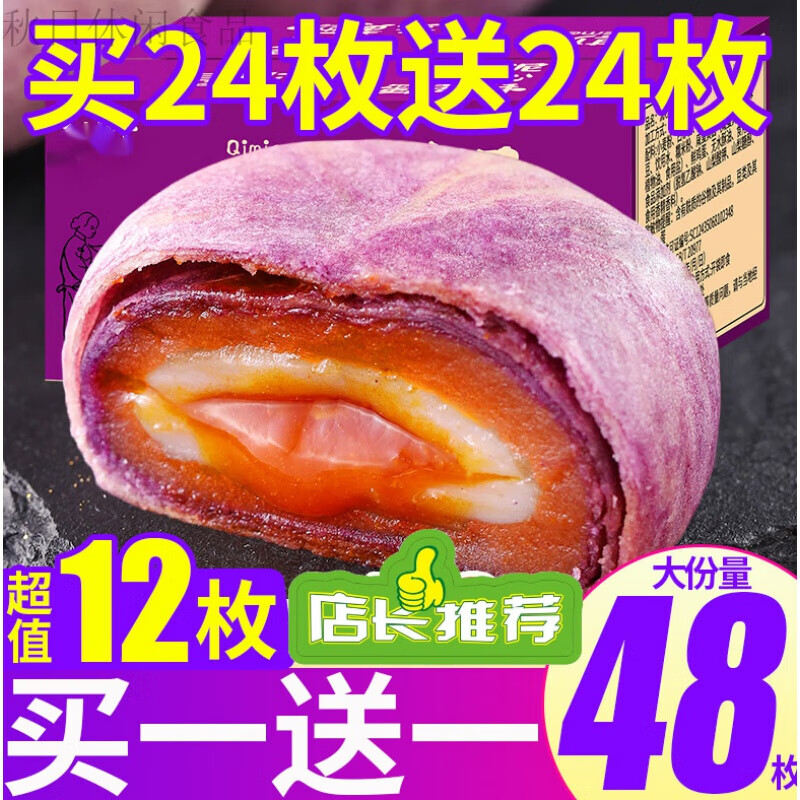 芋泥酥蛋黄酥雪媚娘面包整箱早餐糕点心网红零食小吃休闲食品 (共6枚)芋泥流心酥3枚+3枚