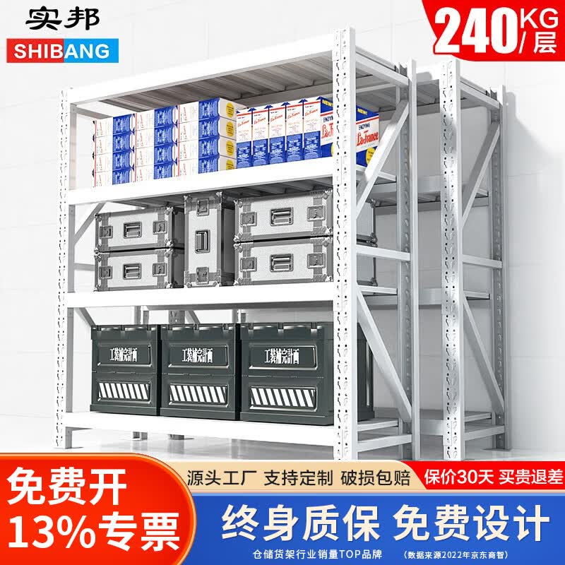 实邦 货架置物架仓储多层货架展示架多功能铁架中型仓库货架储物架 白色四层 中型新款240KG200*50*200主架怎么样,好用不?