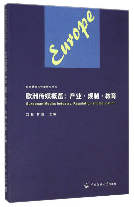 欧洲传媒概览 产业规制教育【正版精选】