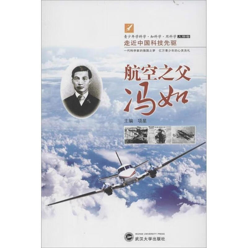 航空之父冯如