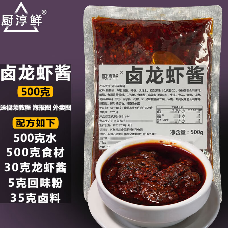 厨淳鲜麻辣卤龙虾酱料商用调味料卤虾料包配方开店海鲜辣卤手抓卤水