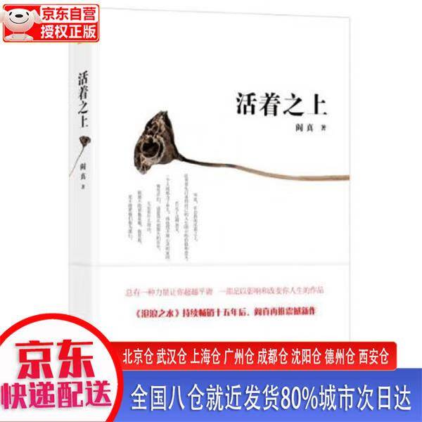 【正版现货】活着之上