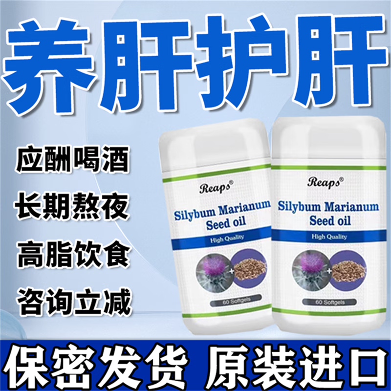 瑞普斯水飞蓟籽油养肝护肝美国原装进口长期加班熬夜高脂饮食应酬喝酒