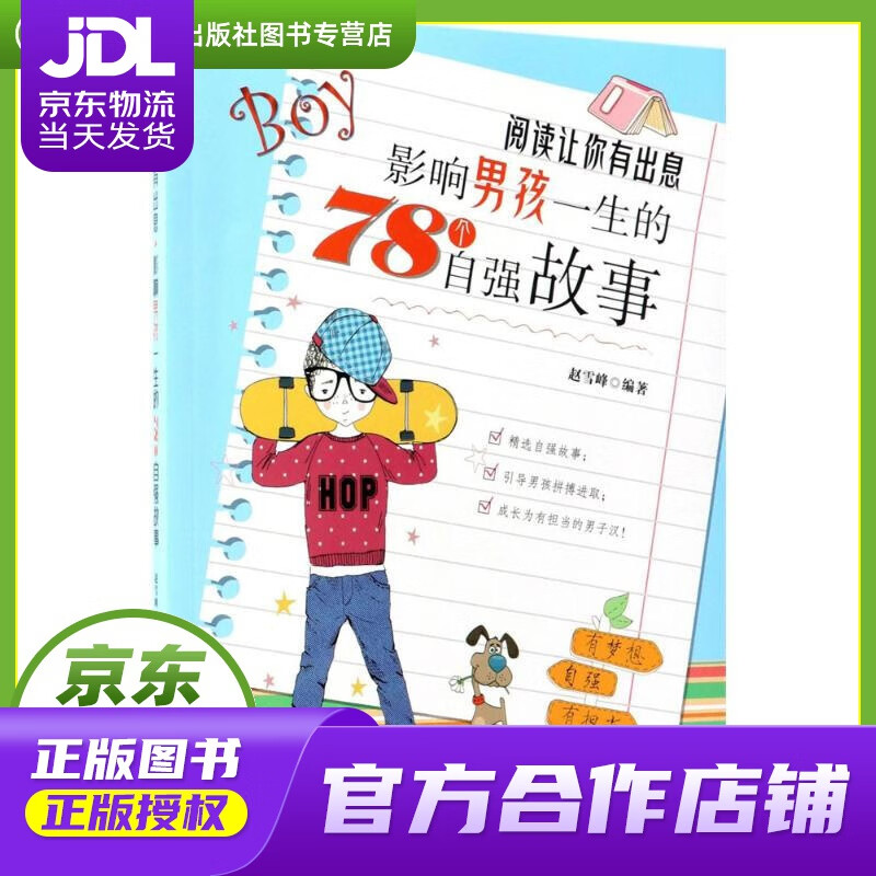 【正版图书 京东配送】阅读让你有出息 赵雪峰 编著 中国纺织出版社
