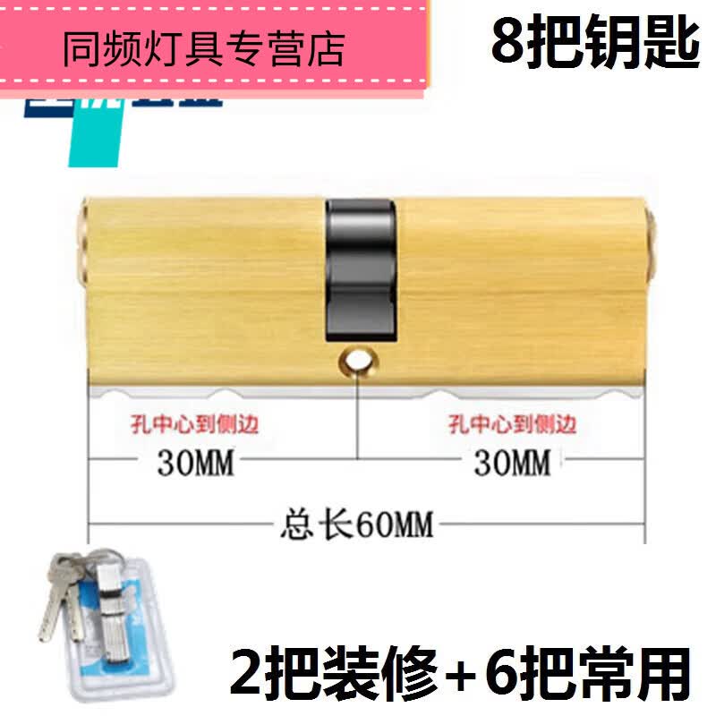 泽楷维防盗门锁芯大门入户门通用型老式双面防撬家用弹子锁心 60中=30