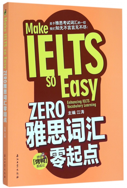 ZERO雅思词汇零起点