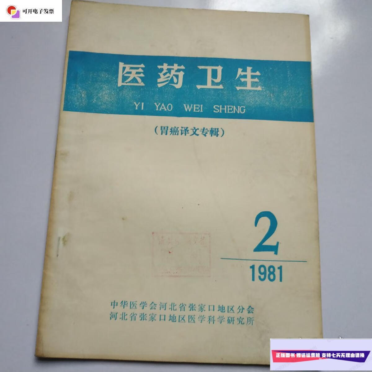 【二手9成新】胃癌译文专辑医药卫生  医药卫生杂志
