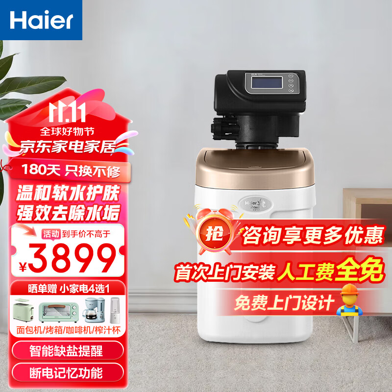 海尔（Haier） 中央软水机净水器家用全屋净水系统 别墅公寓全自动祛除垢软化水质处理器净水机 中央软水1.2T/H