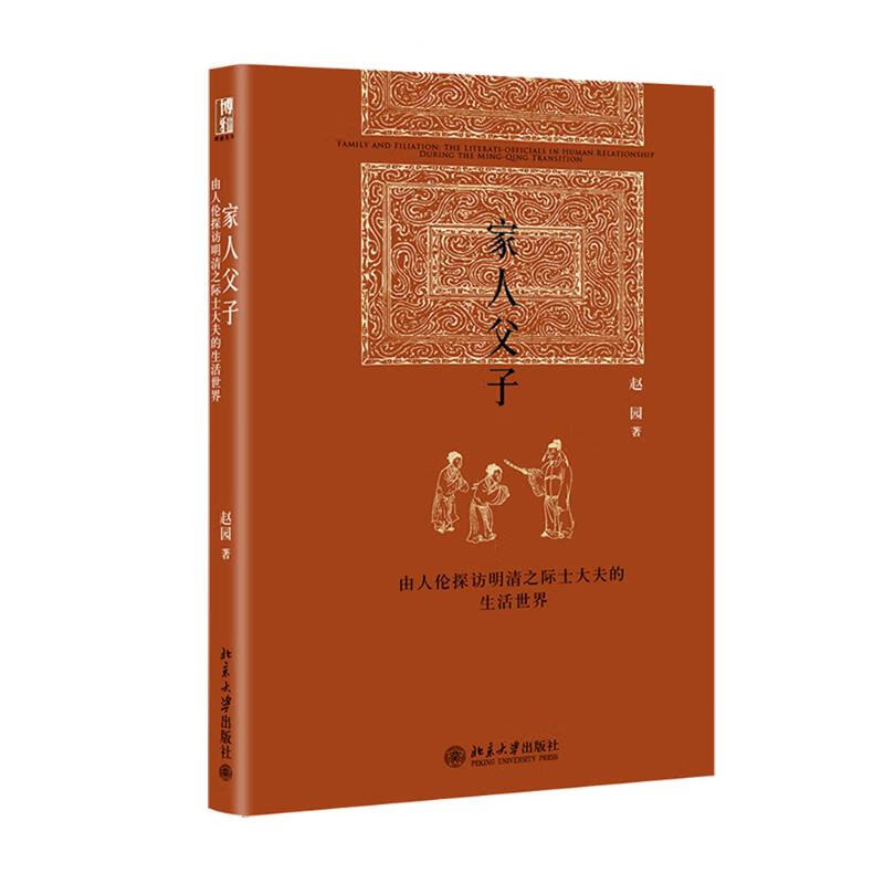 家人父子
