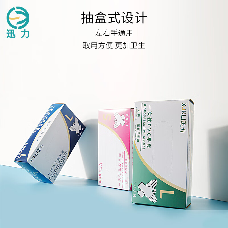 迅力一次性手套丁腈加厚胶皮洗碗家务防水防油食品工业餐饮丁晴手套 透明PVC/食品级【50只】 L（大号）