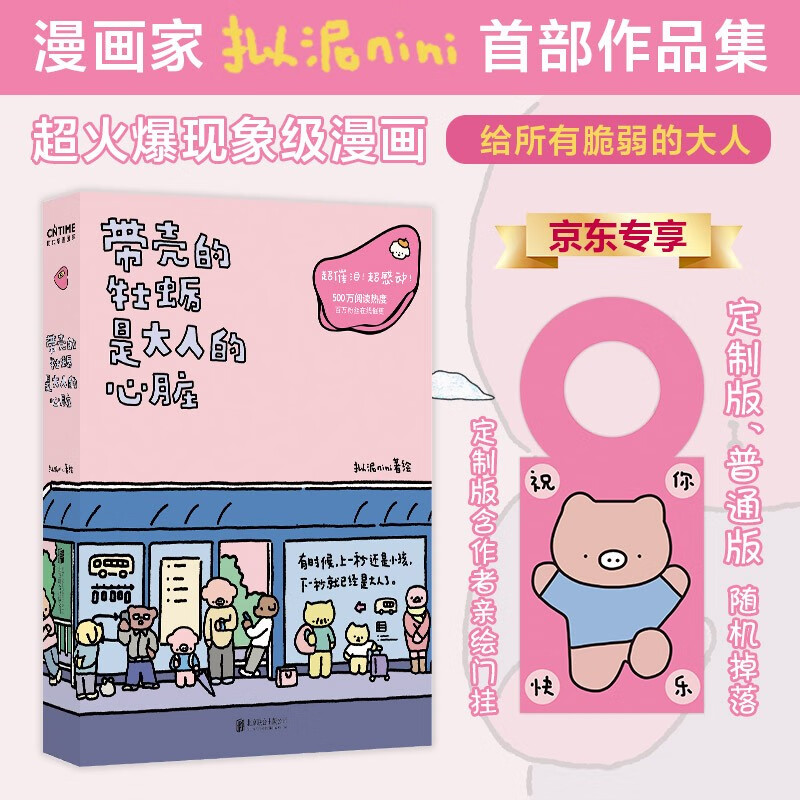 现货包邮带壳的牡蛎是大人的心脏：定制版、普通版随机掉落！定制版含作者亲绘门挂！火爆全网现象级漫画，白茶、沈月、阮筠庭、文森特动物园推荐！高性价比高么？