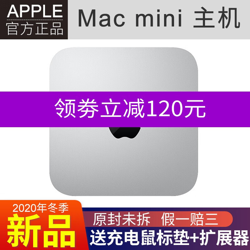 APPLE苹果 Apple Mac mini台式电脑主机 送礼包 砍价更优惠 20款 M1芯片-8G-256G