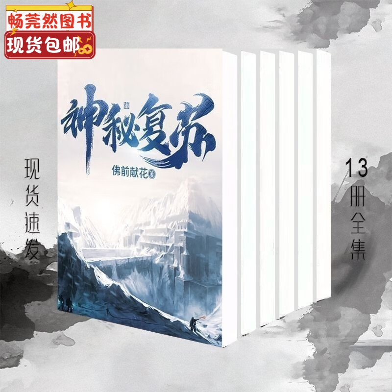 【高清定制版】《神秘复苏》15册装 精校