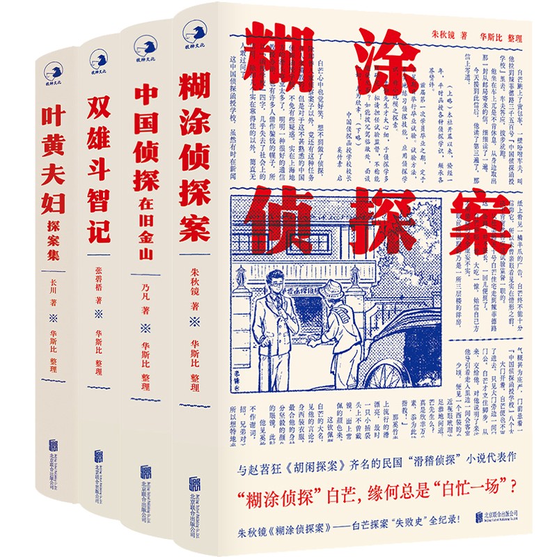 中国近现代侦探小说拾遗丛书(第二辑)