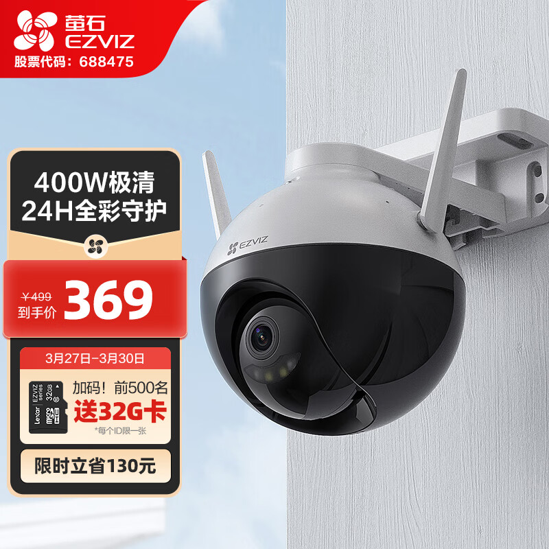 萤石 EZVIZ C8W 4mm 400万摄像头 无线WiFi室外双云台360° 防水防尘监控 手机远程 人形检测 H.265编码