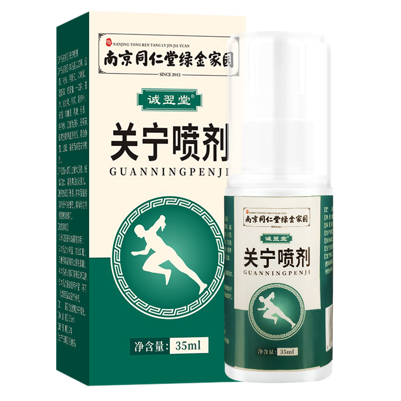 买“诚翌堂”南京同仁堂关宁喷剂，缓解身体不适从此easy！|怎么查其它身体护理京东历史价格