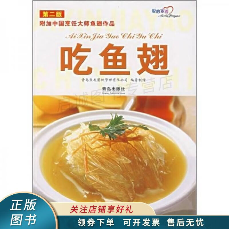 上新   爱心家肴:吃鱼翅第2版 【稀缺图书,放心购买】