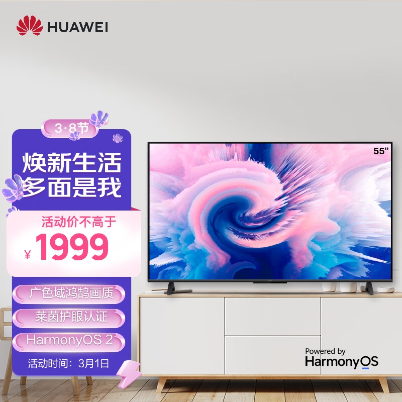 华为智慧屏 SE 55英寸 超薄电视 广色域鸿鹄画质 4K超高清智能液晶电视机 HD55DESA 2+16GB搭载 HarmonyOS 2