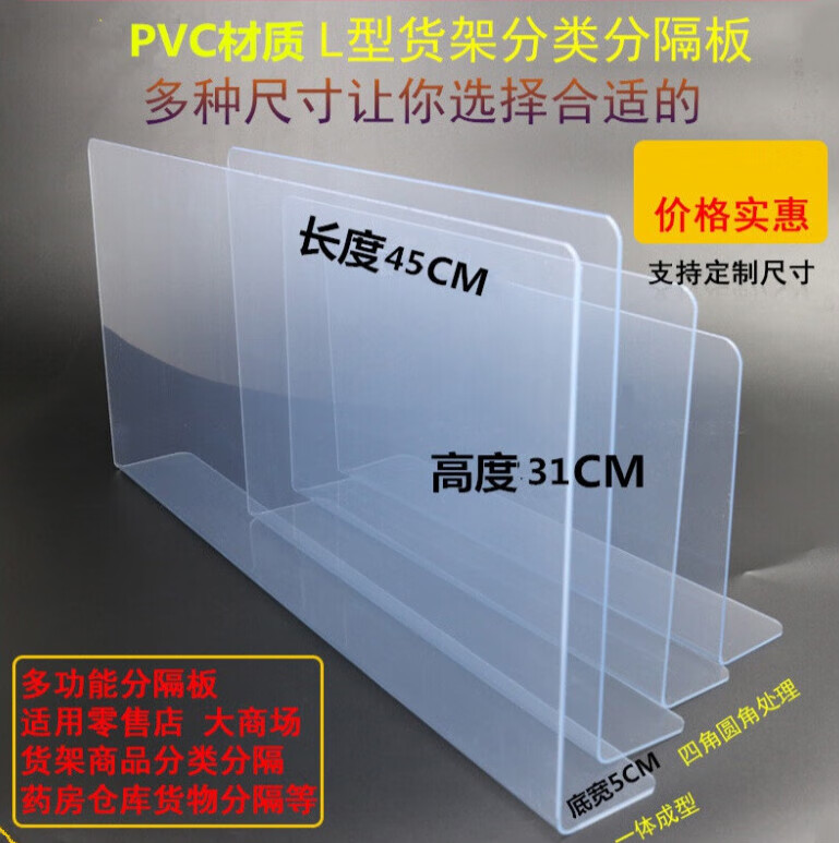市塑料货架商品分隔板PVC片便利店货品仓库货架分类分隔挡板 长30CM X宽5CM X高10CM 配水晶胶