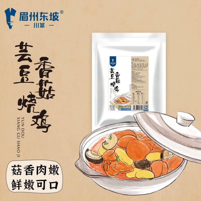 王家渡/眉州东坡芸豆香菇烧鸡150g半成品方便菜速冻菜肴加热即食一人食怎么看?