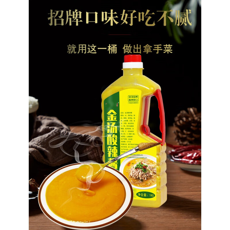 调料酸菜鱼酱料锅底料黄灯笼酱汁 金汤酸辣酱200g(每个id限试用一次)