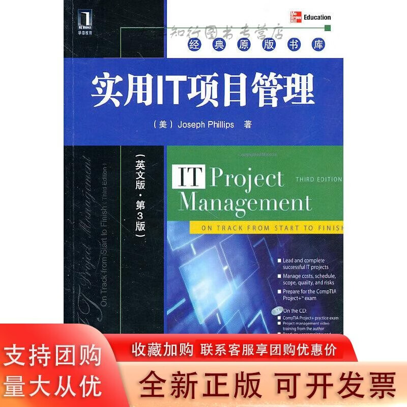 实用IT项目管理（英文版·第3版）