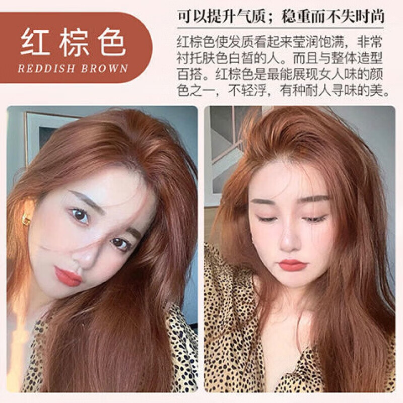 染发膏显白女染发剂自己染学生2021流行色植物在家染头发 红棕色(莹润
