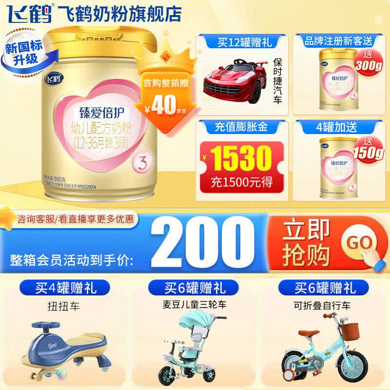 飞鹤 超级飞帆臻爱倍护3段（12-36个月龄）幼儿配方奶粉听装900克g 1罐装怎么看?