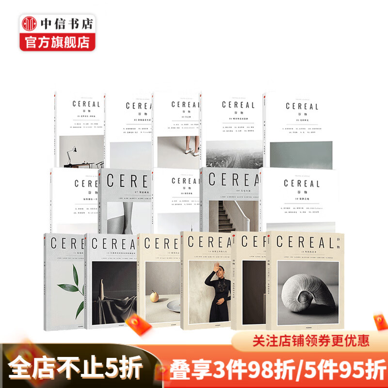 谷物1-16（套装16册）新版 英国Cereal编辑部著 中信书店
