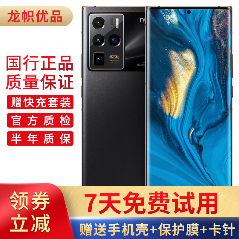 努比亚 nubia z30pro 3d曲面屏5g手机 144hz屏幕刷新率 骁龙888 二手