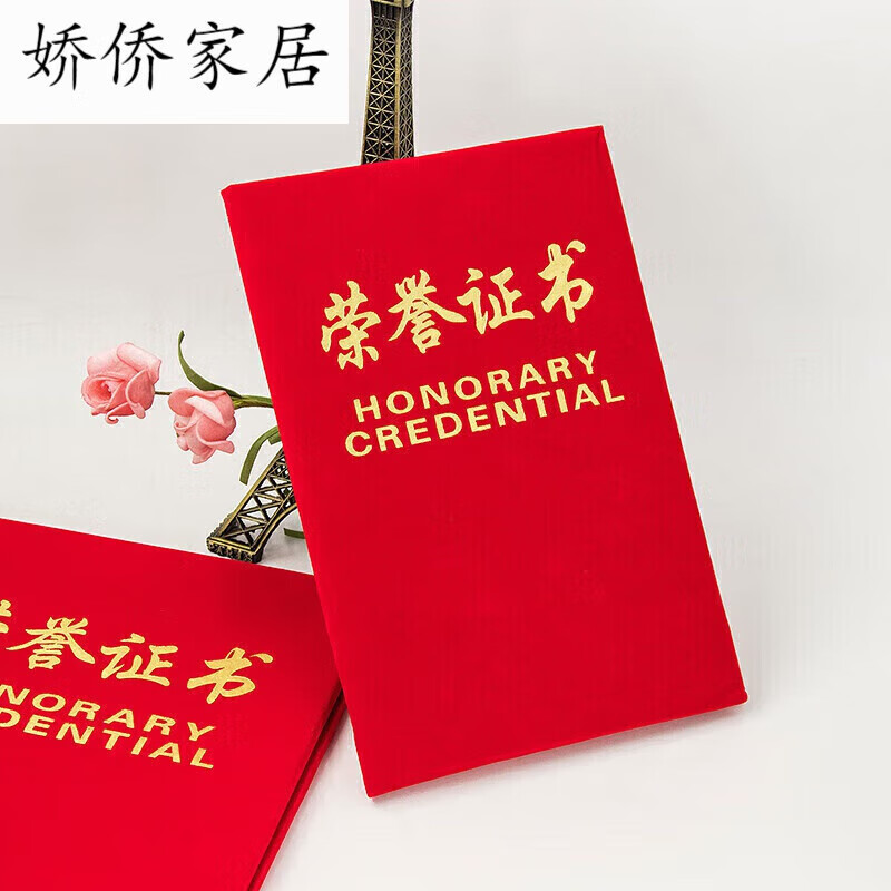 荣誉证书红绒面外壳定做制作内页内芯可打印封面员工颁奖状结业 老款