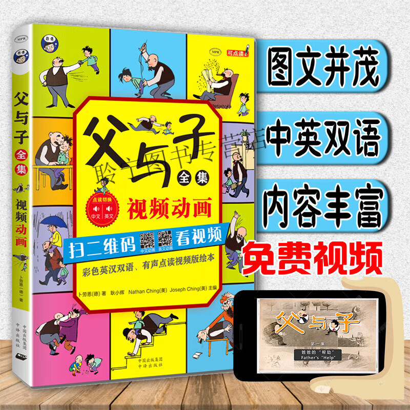 【视频动画】父与子全集完整版全套彩色英汉双语漫画书一二年级上小学生爆笑校园漫画书父与子的书英语绘本双