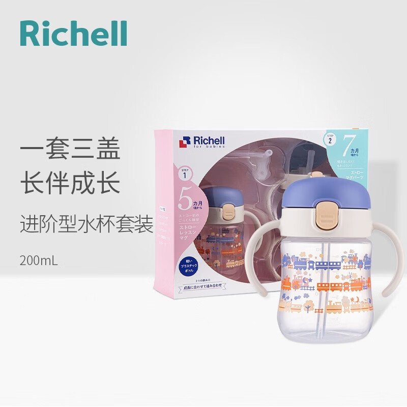 利其爾（Richell）兒童水杯吸管杯水壺牛奶杯學(xué)飲杯鴨嘴杯配件寶寶暢飲杯訓(xùn)練杯套裝 套裝D（火車） T.L.I進(jìn)階型水杯