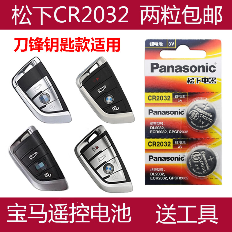 松下(panasonic)原装宝马5系530/525li钥匙电池2021 22 23款3系325li