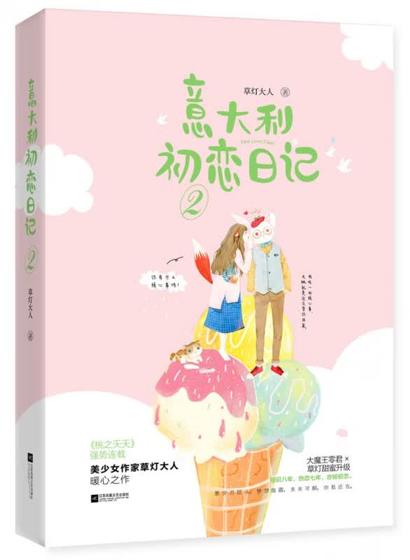 意大利初恋日记2