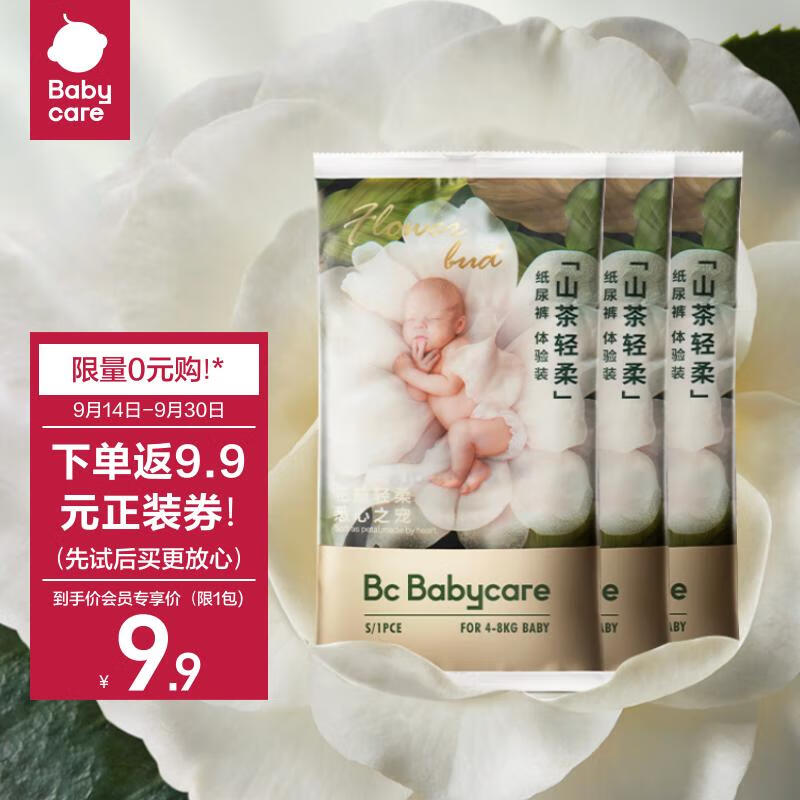 babycare山茶轻柔婴儿纸尿裤体验装S码*3片 (4-8kg) 新生儿小号尿不湿