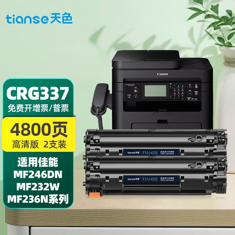 天色适用佳能mf246dn硒鼓mf232w mf236n碳粉mf249dw墨粉盒243d 易加粉