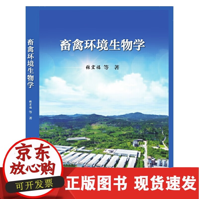 畜禽环境生物学(精)