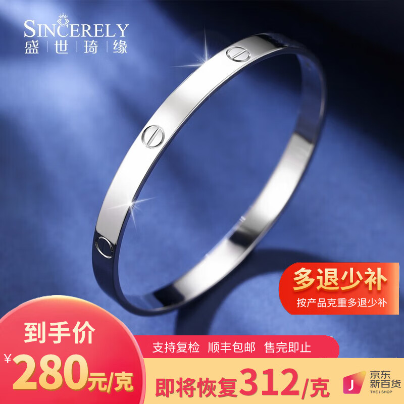 盛世琦缘（SHENGSHIQIYUAN）铂金手镯女pt950实心铂金白金手镯正圆恒星手镯送女友定制手镯 更多规格联系客服定制（定金）属于什么档次？