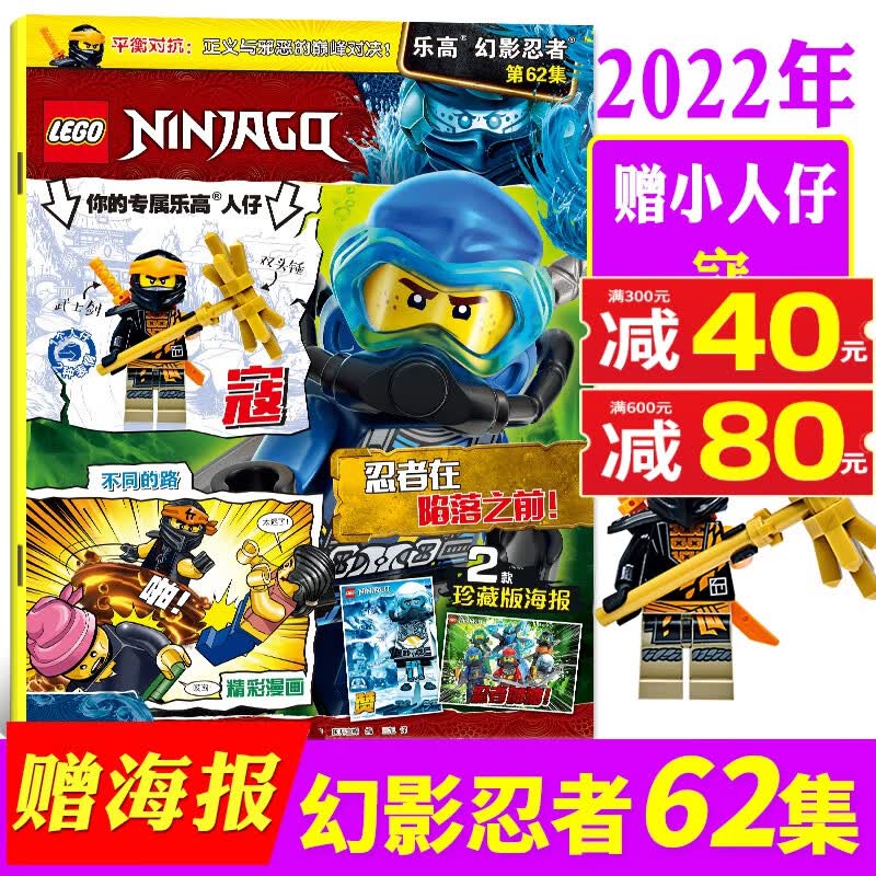 【多期自选】LEGO乐高幻影忍者杂志2023年第74集现货【赠海报+魔王加满都+武士剑】/全年/半年订阅附赠乐高原装玩具 儿童漫画故事书期刊 2022年第62集+赠小人仔“寇”