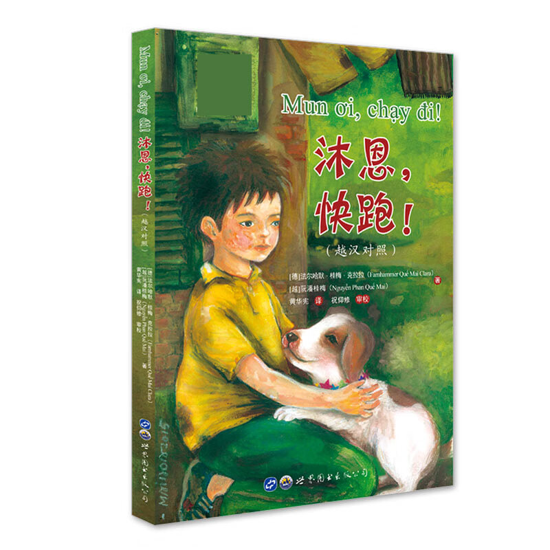 沐恩快跑(越汉对照)